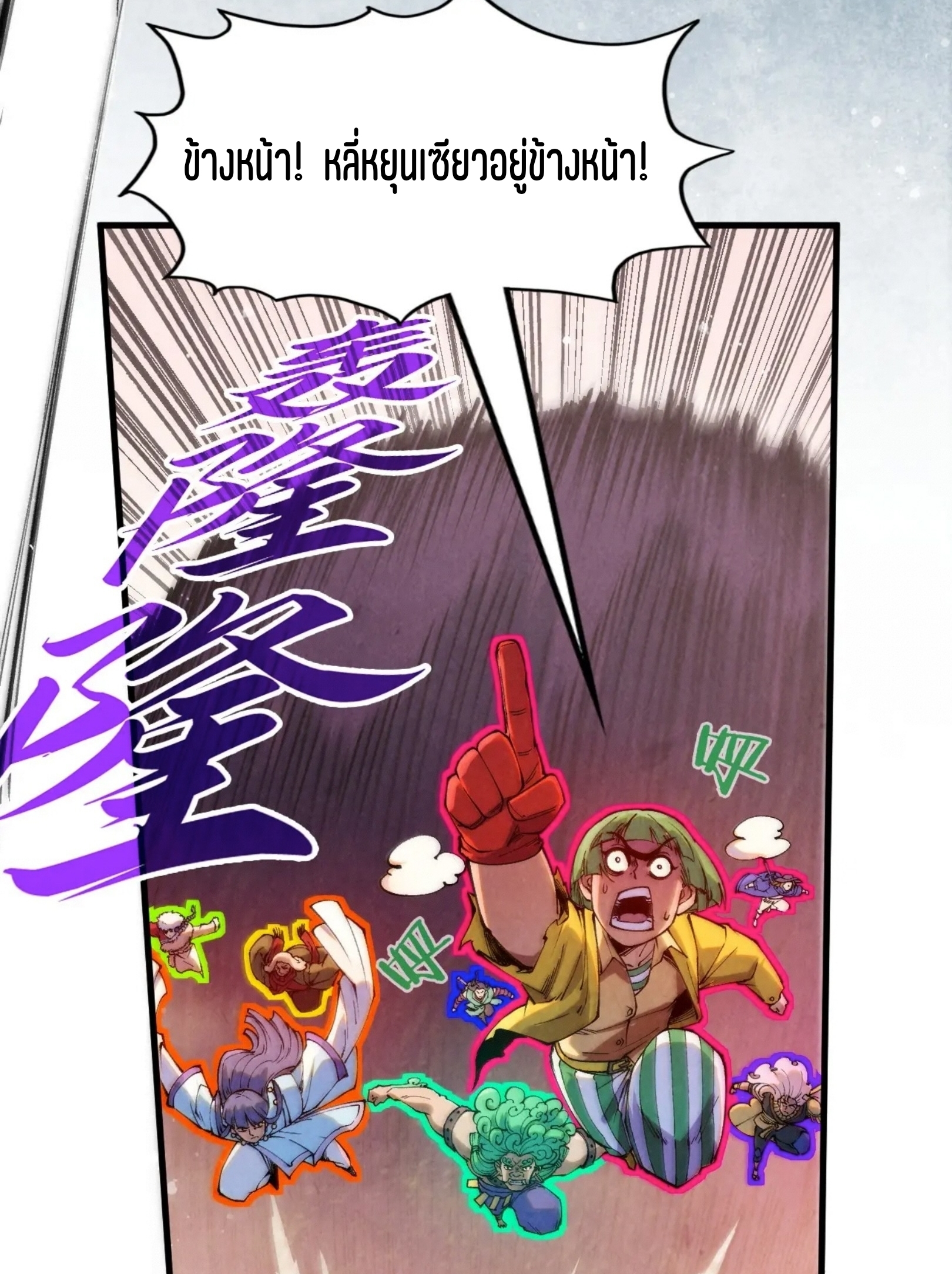 มหาเทพนิรันดร์กาล ตอนที่ 167 หน้า 52