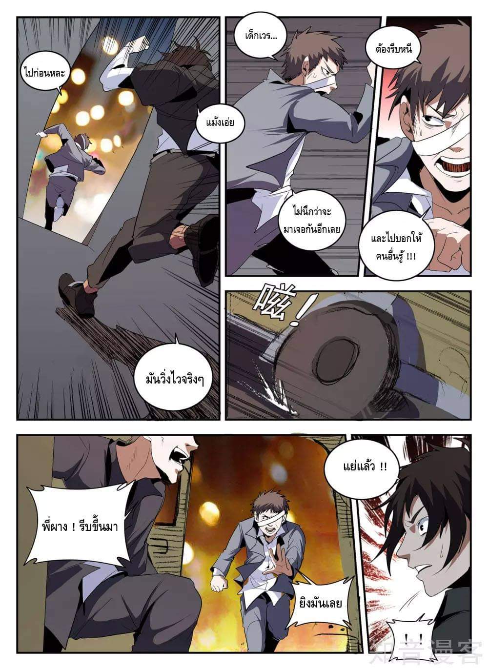 Xie wen dong ตอนที่ 58 หน้า 21