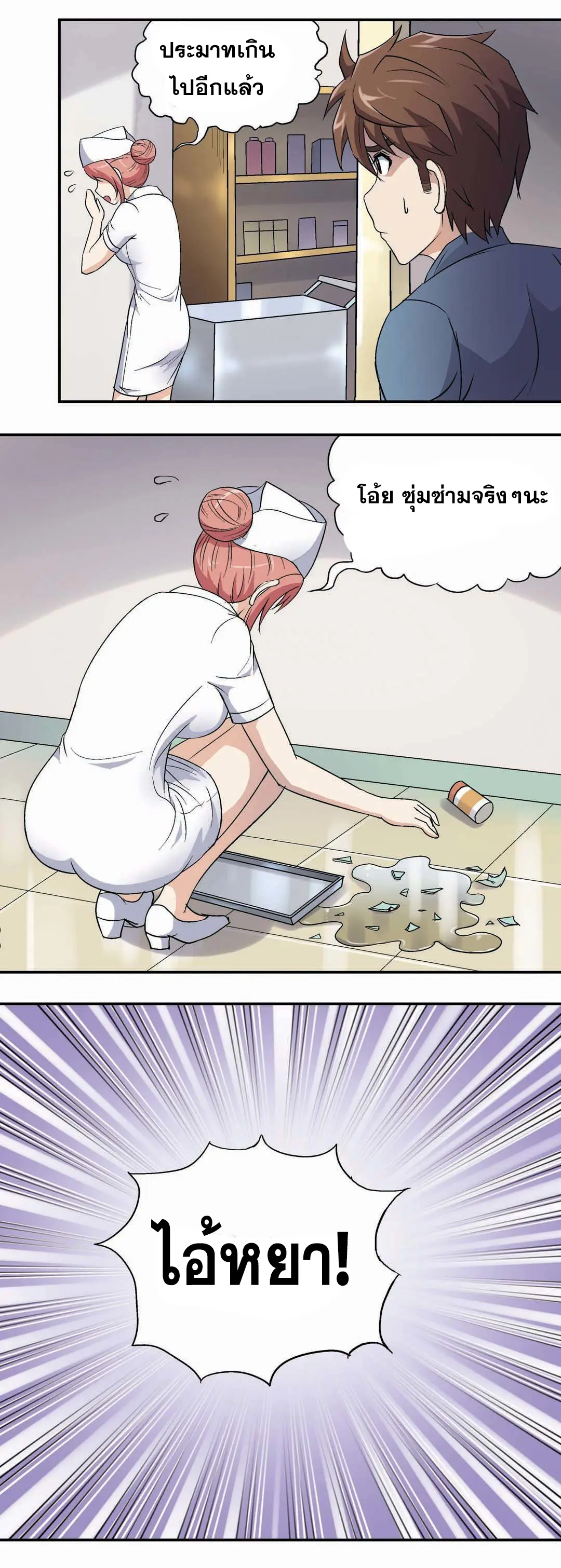 Luck Control ปรมาจารย์แห่งโชค ตอนที่ 9 หน้า 12