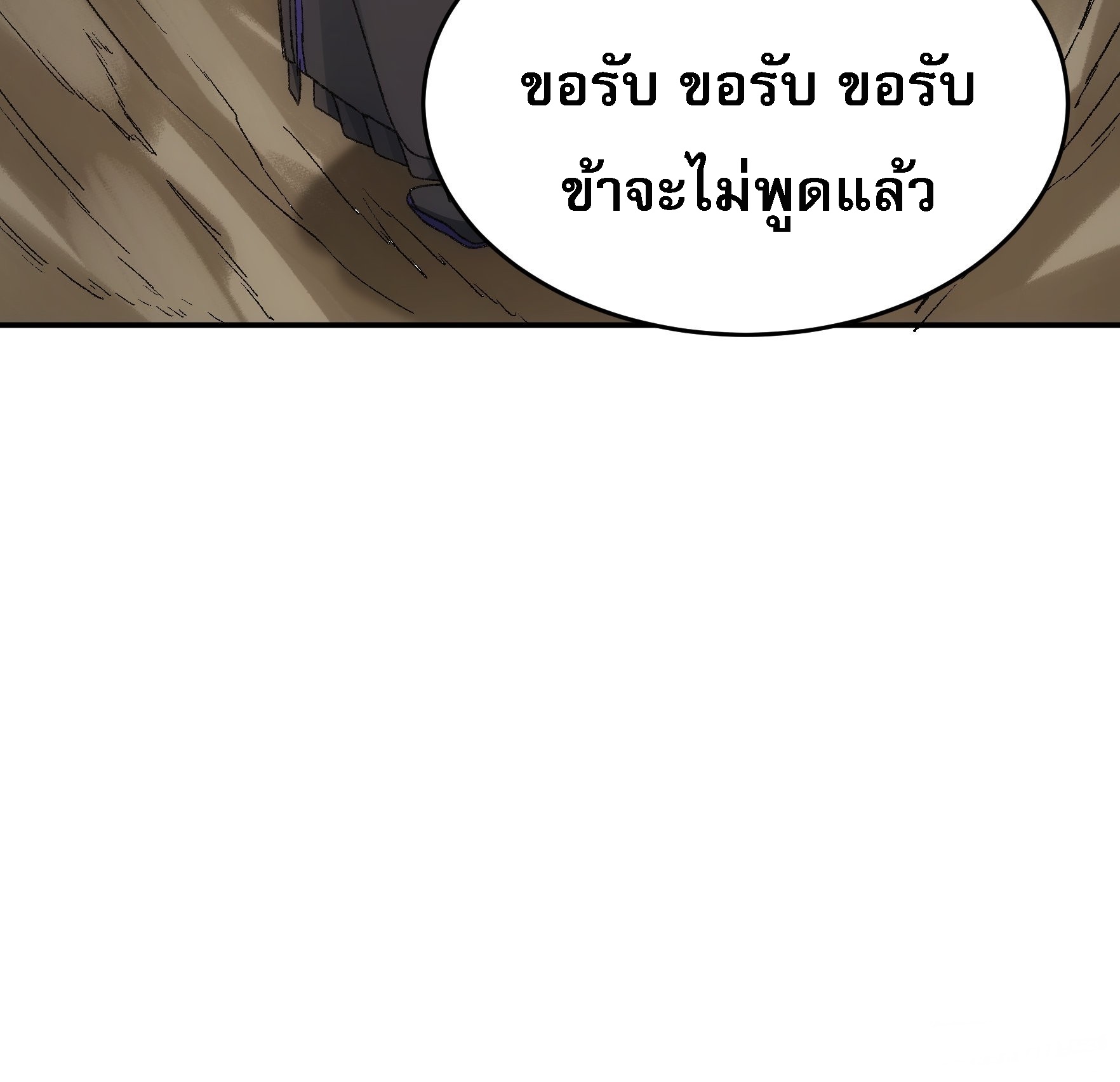 ข้าจะกำหนดชะตาตัวเอง ทันจีน ตอนที่ 130 หน้า 18