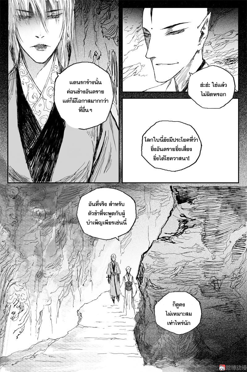 ผู้ขจัดมาร [จีนตัดจบ] ตอนที่ 72 หน้า 4