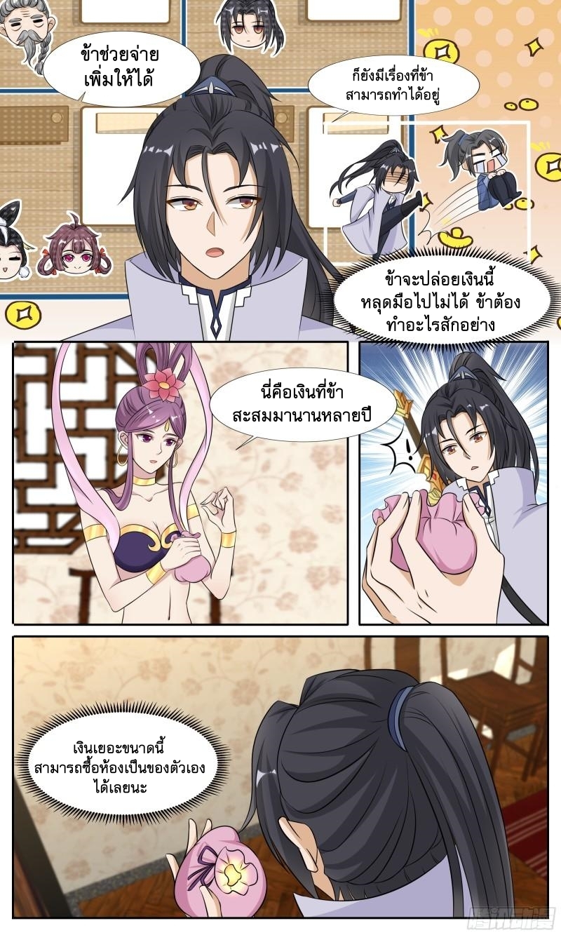 ข้าไม่ได้อยากเป็นเทพแห่งดาบ ตอนที่ 109 หน้า 3