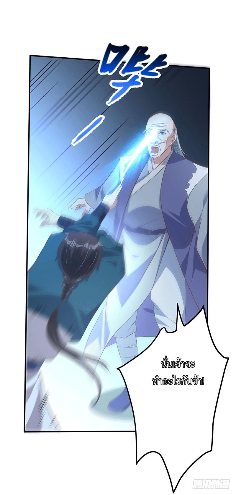 Peerless Scripture of Chaos ตอนที่ 28 หน้า 24