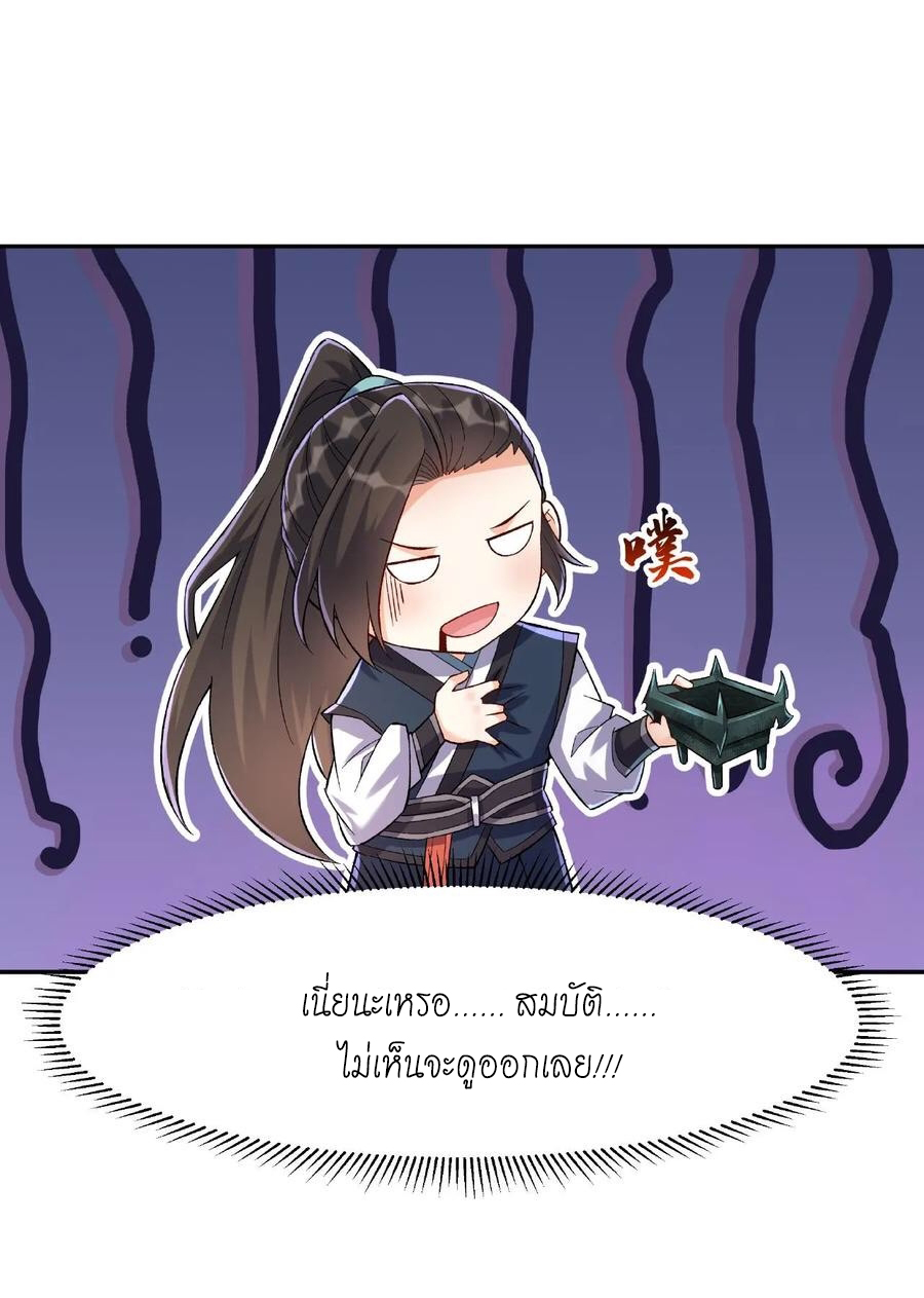 The Villain of Destiny วายร้ายแห่งโชคชะตา! ตอนที่ 19 หน้า 13