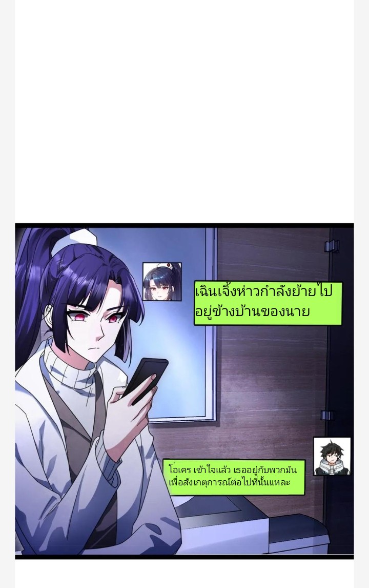 ฉันมีเซฟเฮาว์ในวันโลกาวินาศ ตอนที่ 34 หน้า 17