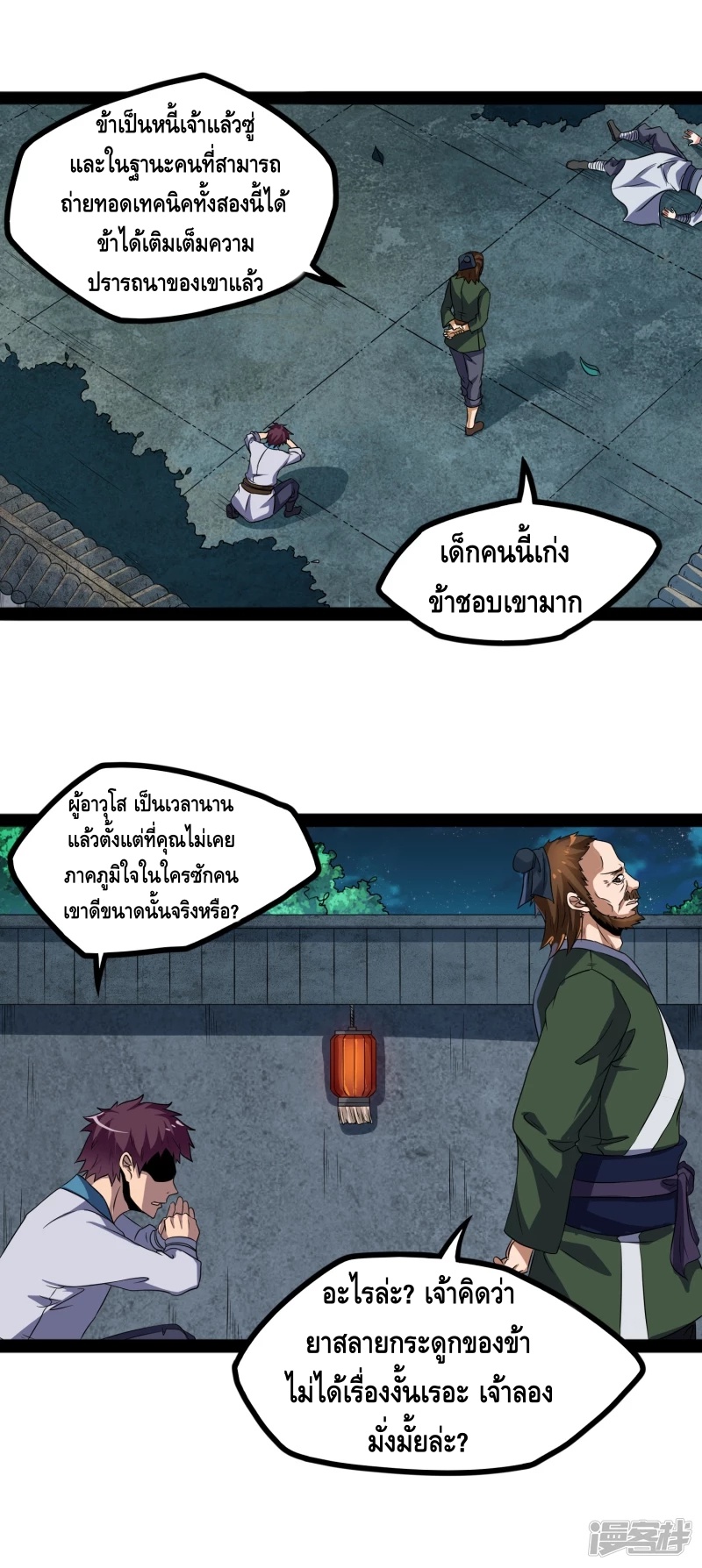 เหยียบย่ำแม่น้ำอมตะ ตอนที่ 22 หน้า 16