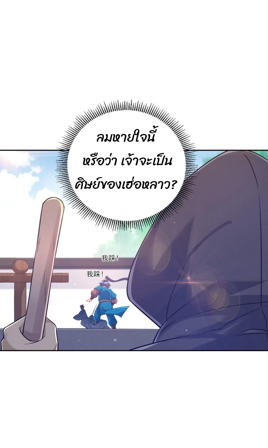 ข้ารับใช้ชั้นหนึ่ง ตอนที่ 226 หน้า 22
