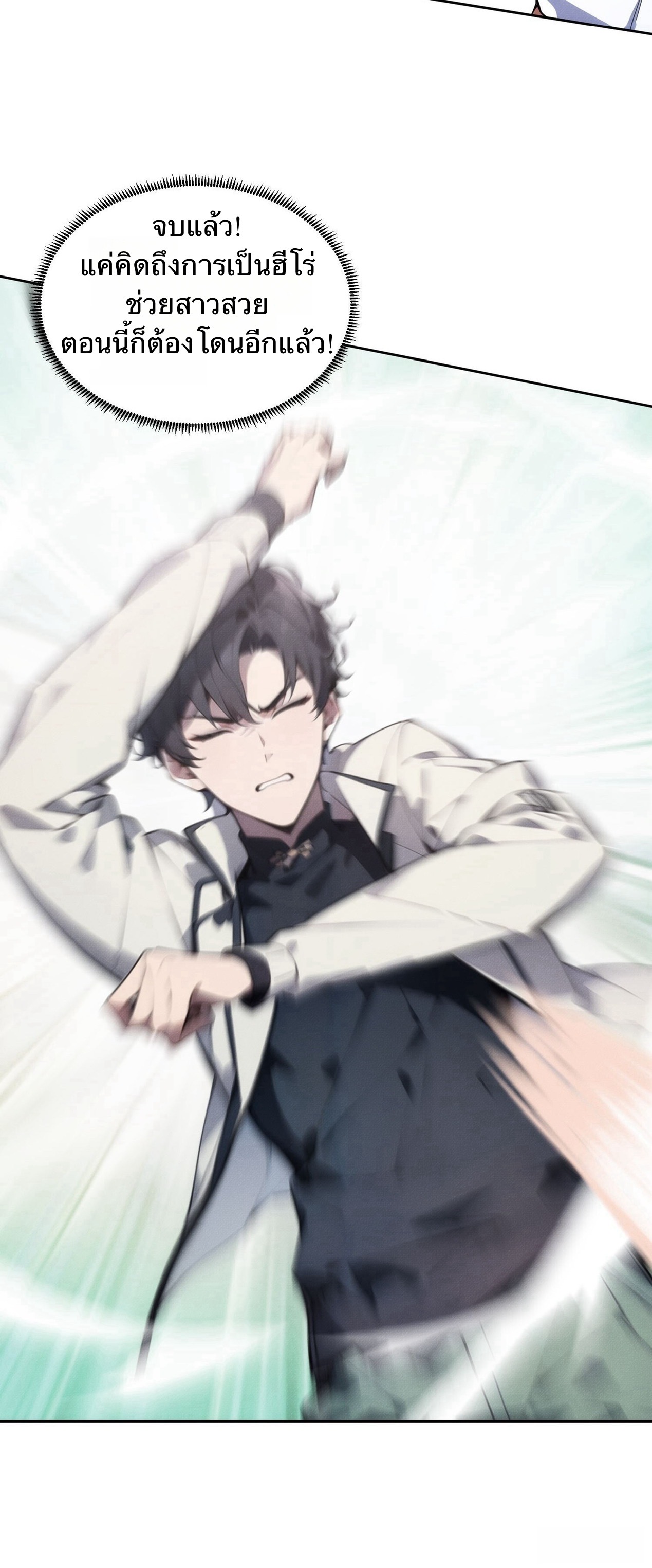 จากมนุษย์เงินเดือน สู่ปรมาจารย์ศิลปะการต่อสู้ ตอนที่ 2 หน้า 43