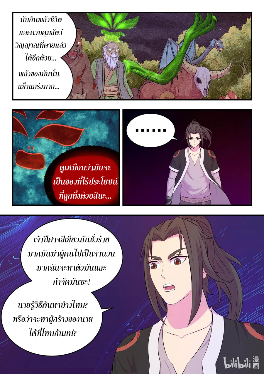 King of Spirit beast - ราชาแห่งสัตว์วิญญาณ ตอนที่ 81 หน้า 17