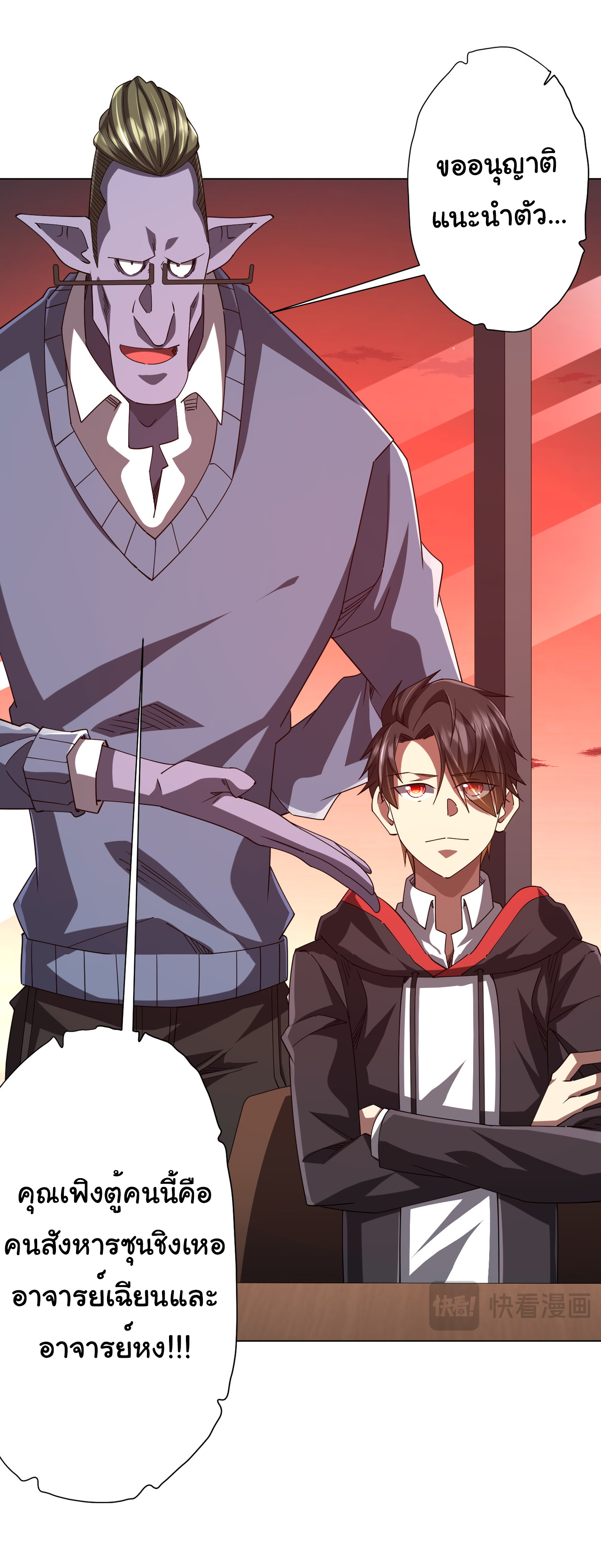 Start with trillions of coins ตอนที่ 108 หน้า 12