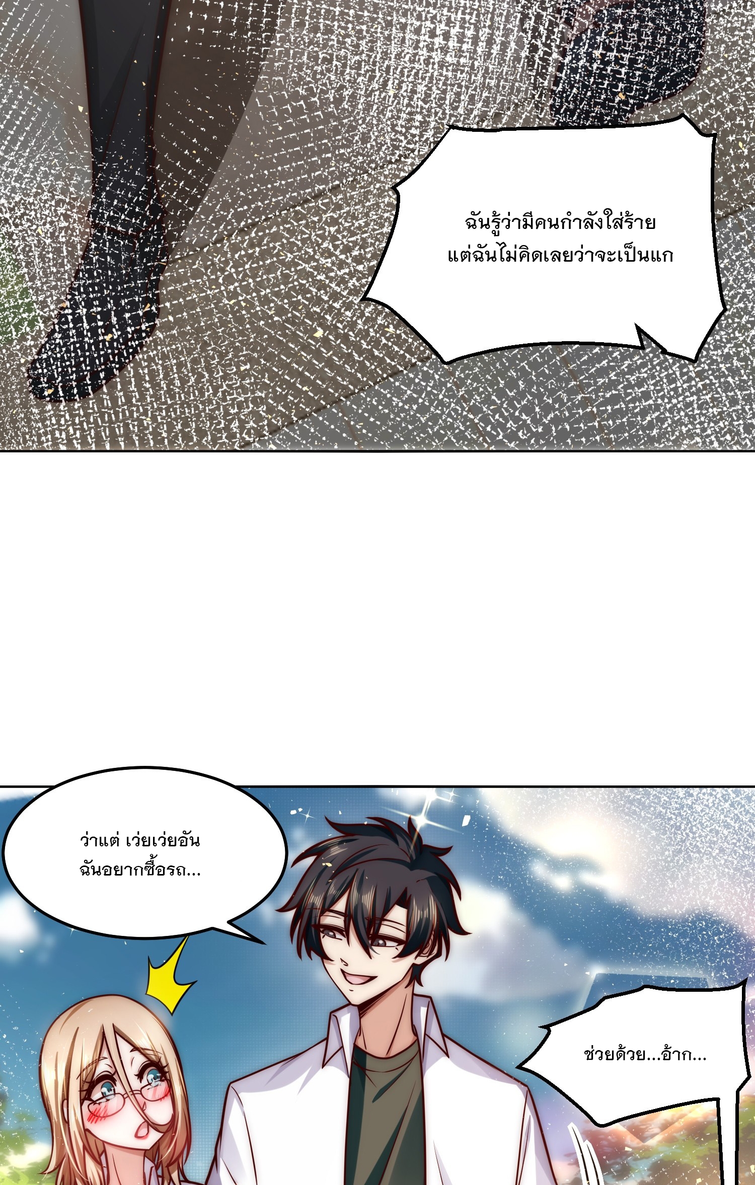 สร้างฮาเร็มด้วยระบบฉายาสุดเทพ ตอนที่ 24 หน้า 28