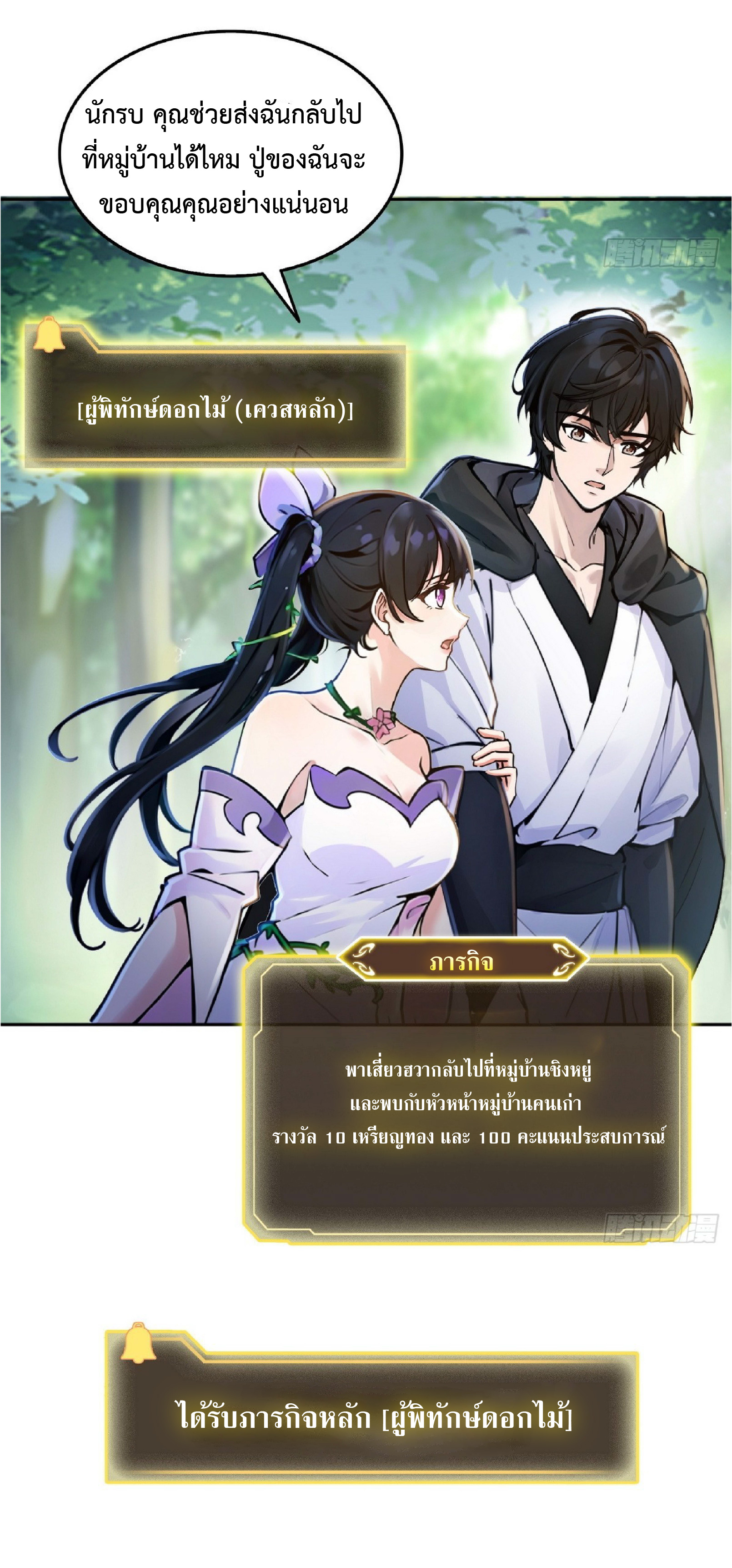 ราชาแห่งความตาย ตอนที่ 4 หน้า 7