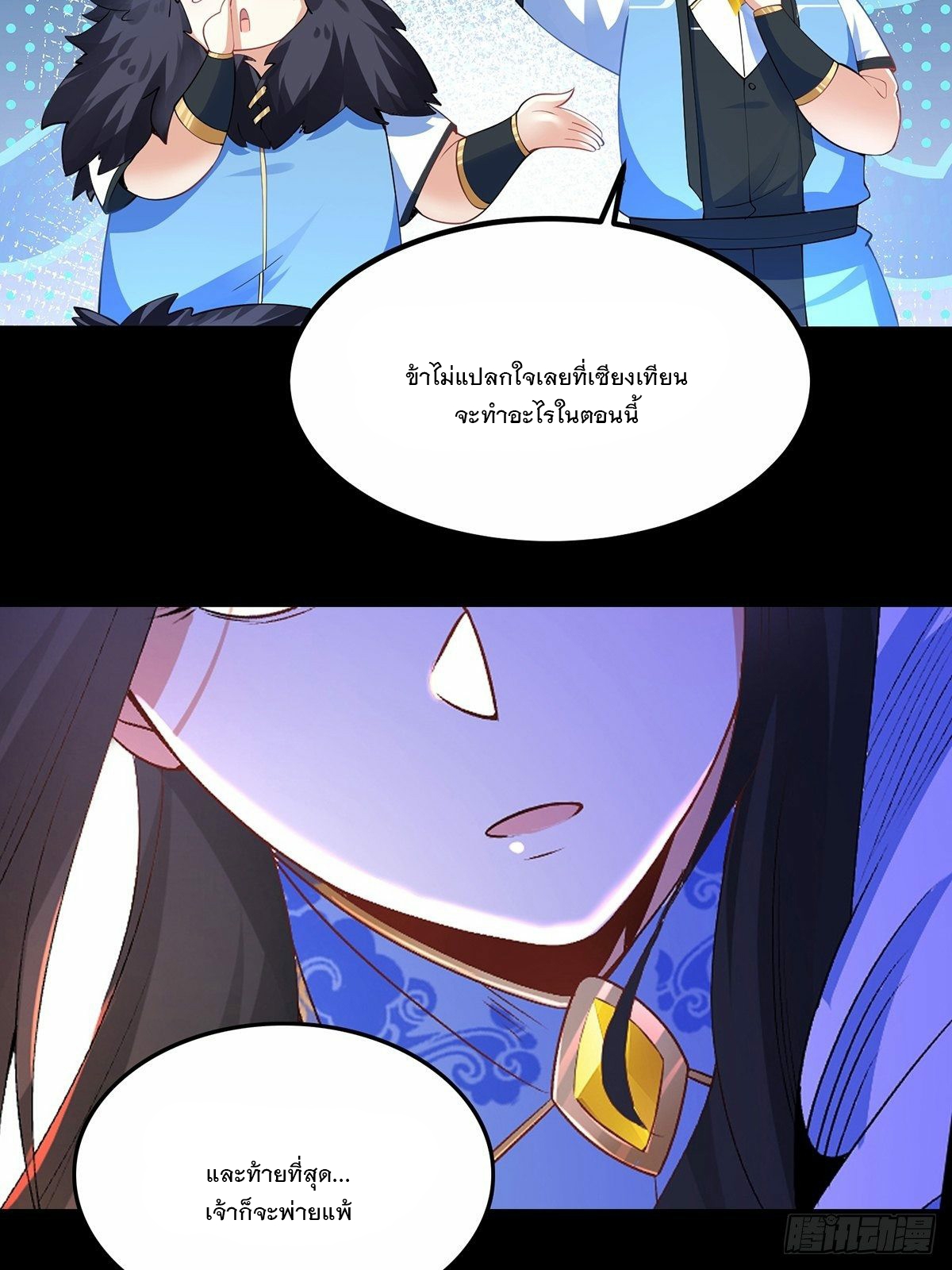 เทพกระบี่มรณะ (ชนจีน) ตอนที่ 34 หน้า 39