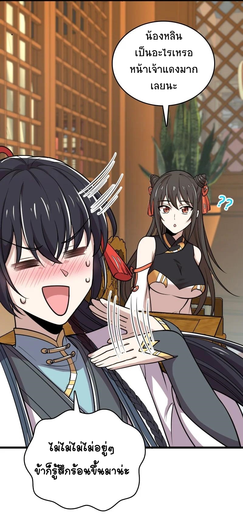 ชีวิตอันสันโดษของจักพรรดิ์หลินเกอ ตอนที่ 65 หน้า 43