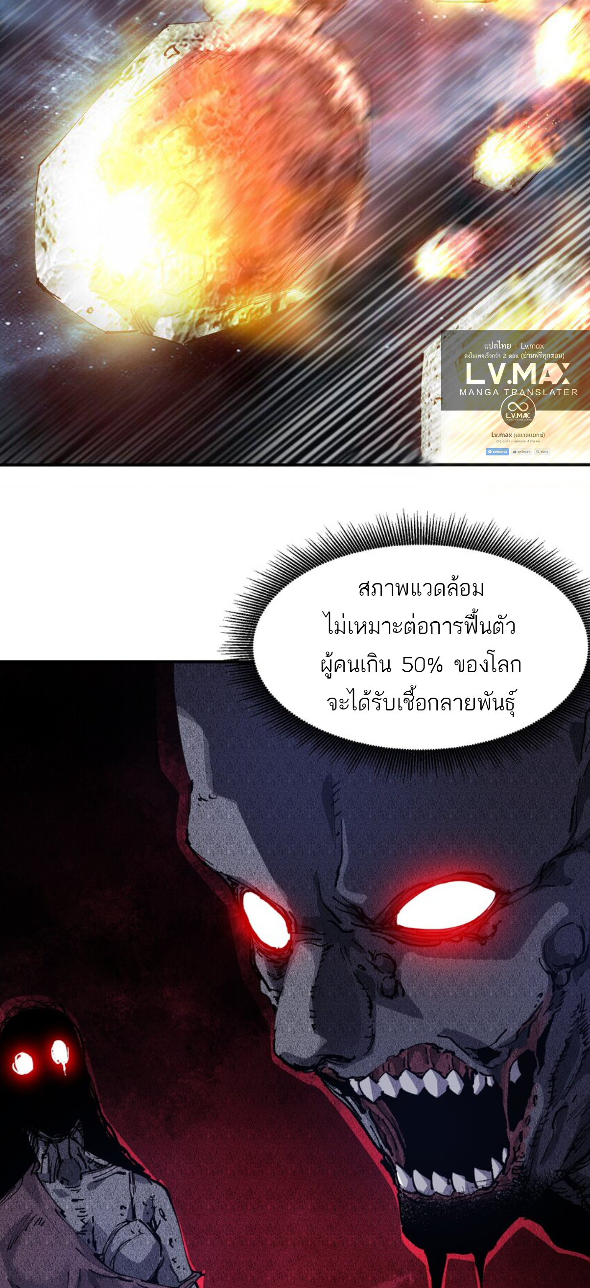 The Evolution ย้อนเวลากลับมาเพื่อกู้โลก ตอนที่ 3 หน้า 13