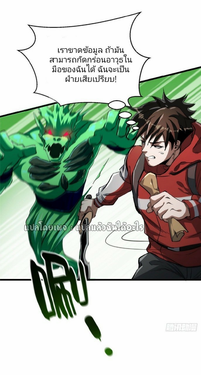 รูเล็ตเวิลด์ สุ่มไอเทมเอาชีวิตรอด ตอนที่ 57 หน้า 20
