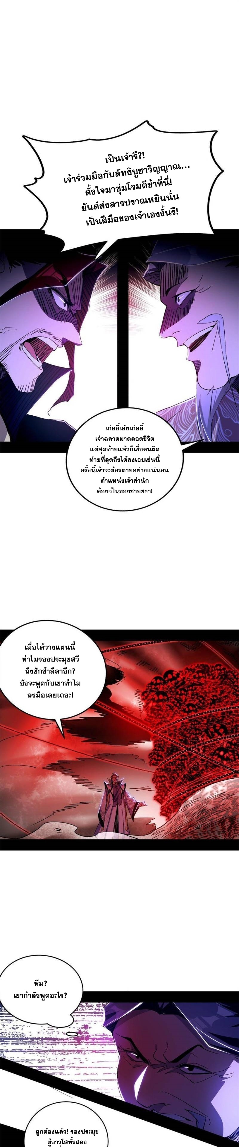 I'm an Evil God ข้าคือจักรพรรดิปีศาจ ตอนที่ 304 หน้า 24