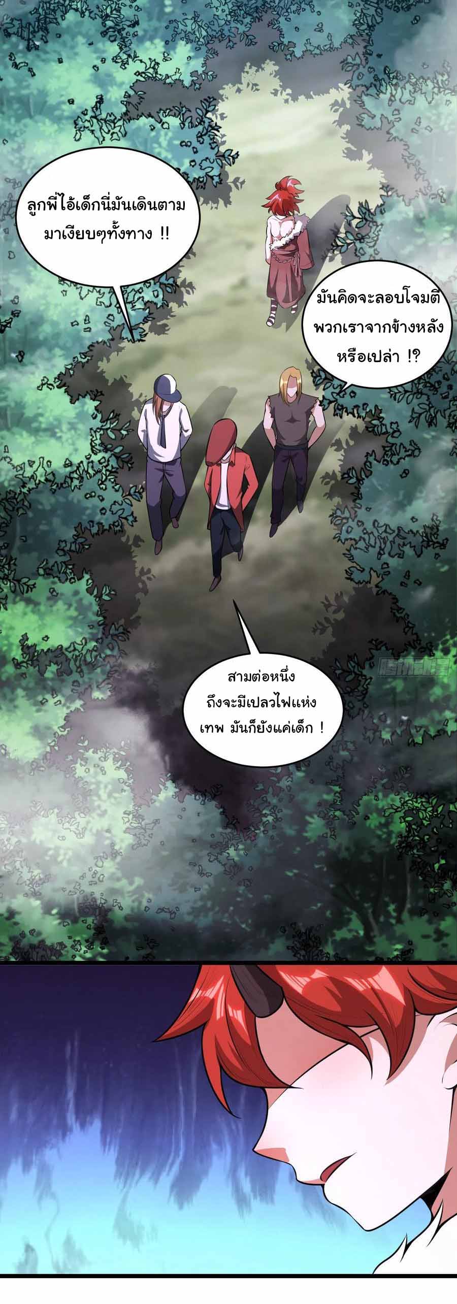 สายเลือดของข้าคือราชันย์ทั้ง 7 ตอนที่ 15 หน้า 4