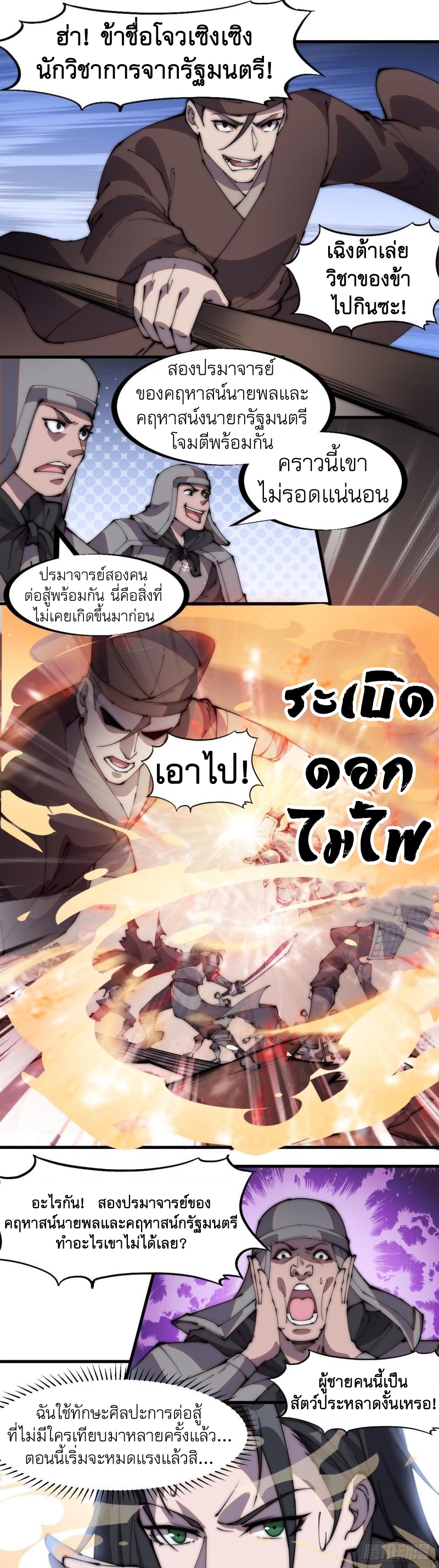 Starting a Mountain ตอนที่ 218 หน้า 31