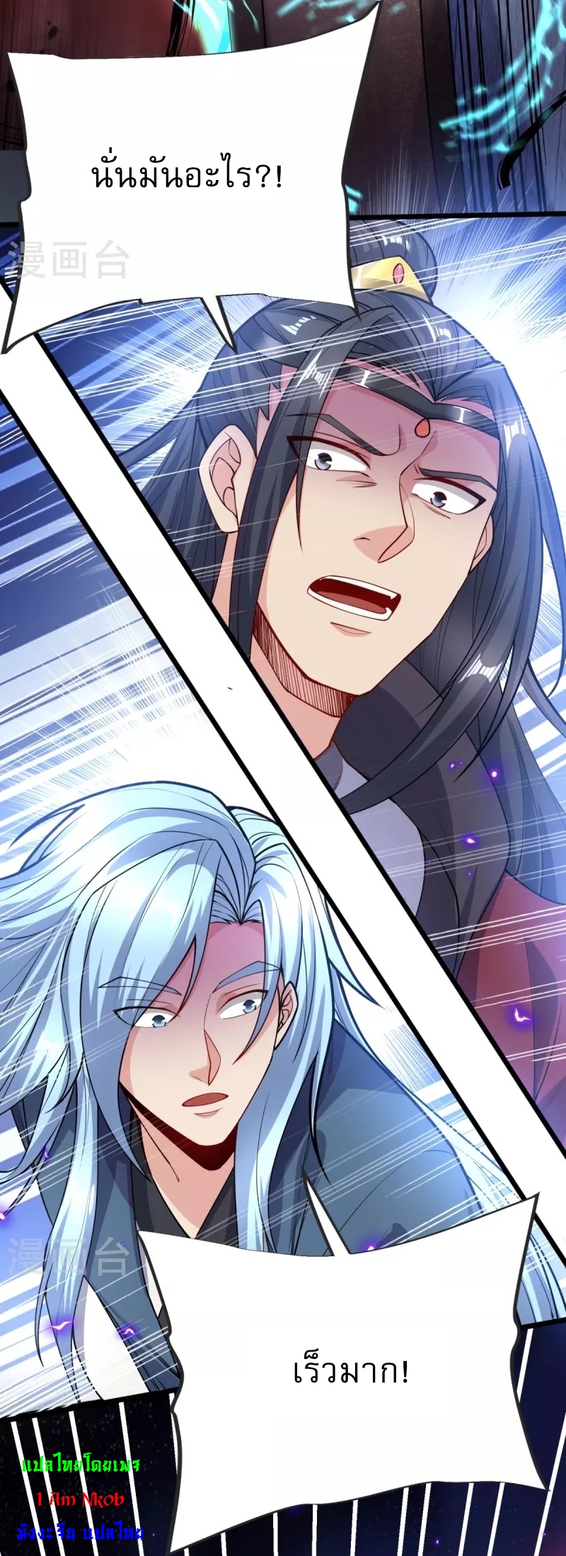 Ultimate Sovereign ยอดราชันย์แห่งใต้หล้า ตอนที่ 17 หน้า 9