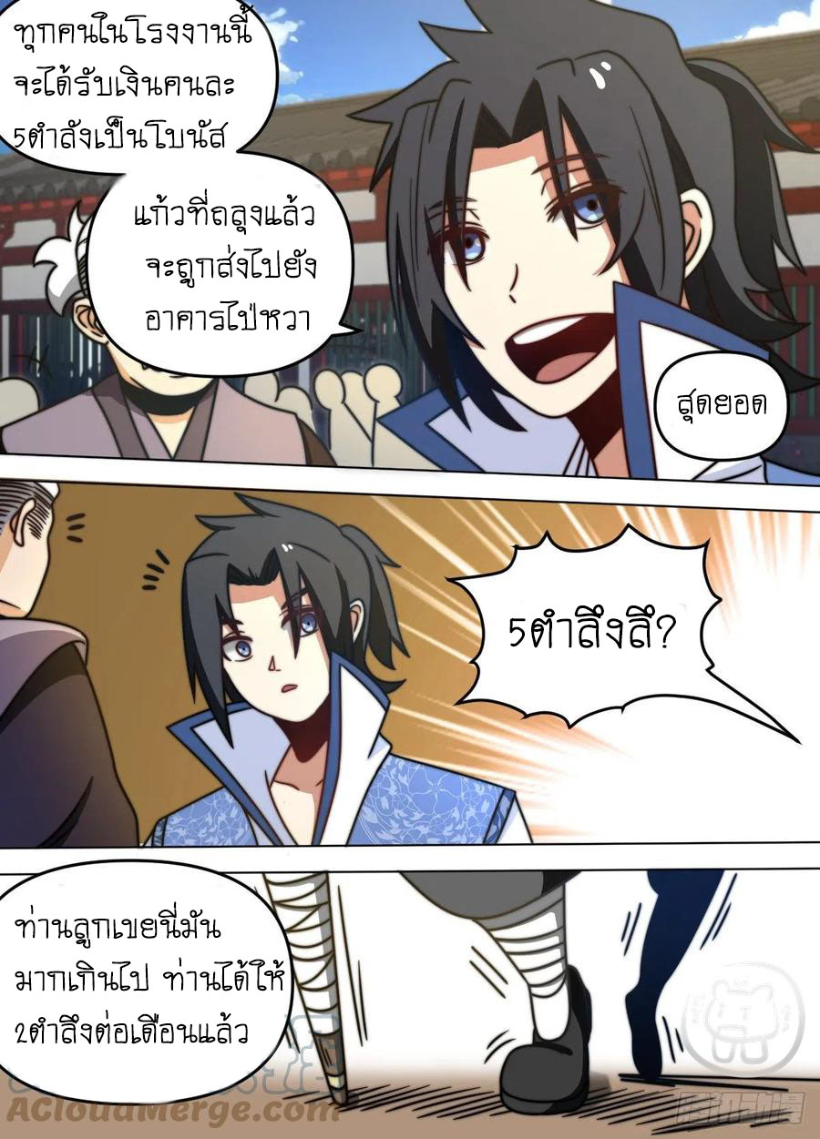 ข้าคือนักธุรกิจต่างโลก ตอนที่ 87 หน้า 11