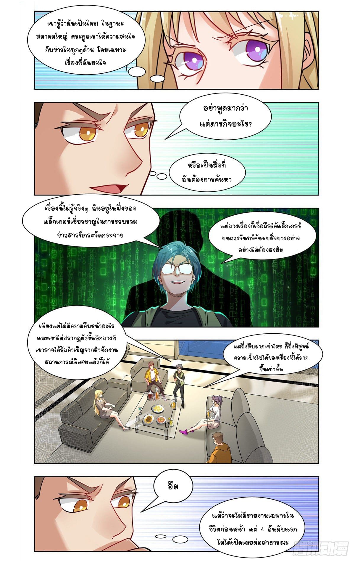 Future Break Point ตอนที่ 34 หน้า 10