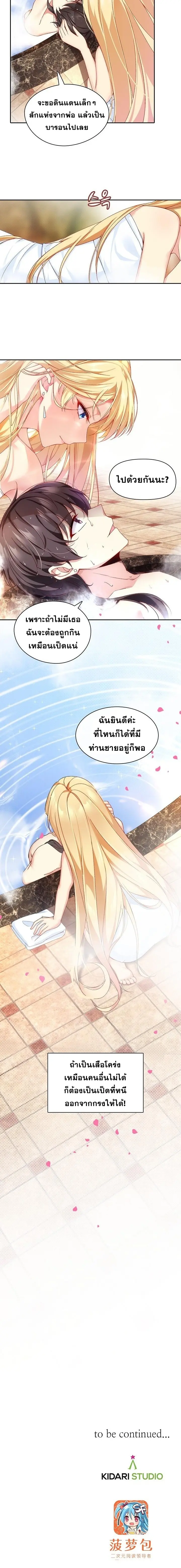 มาอยู่ในร่างที่มีโอกาสรอดต่ำสุดซะอย่างงั้น! ตอนที่ 1 หน้า 9