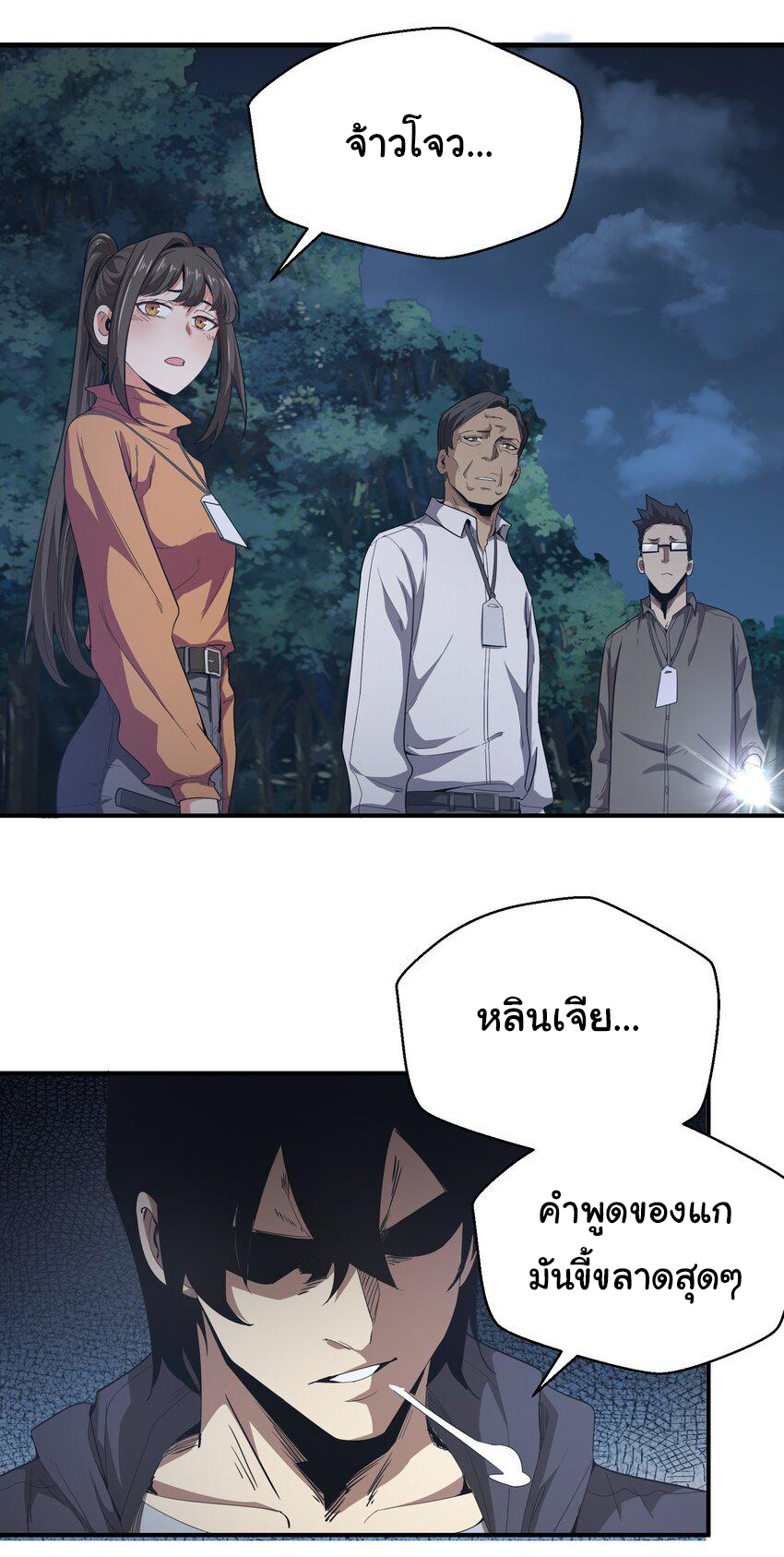 กลับมาเกิดใหม่ในยุคก่อนวันสิ้นโลก! ตอนที่ 4 หน้า 29