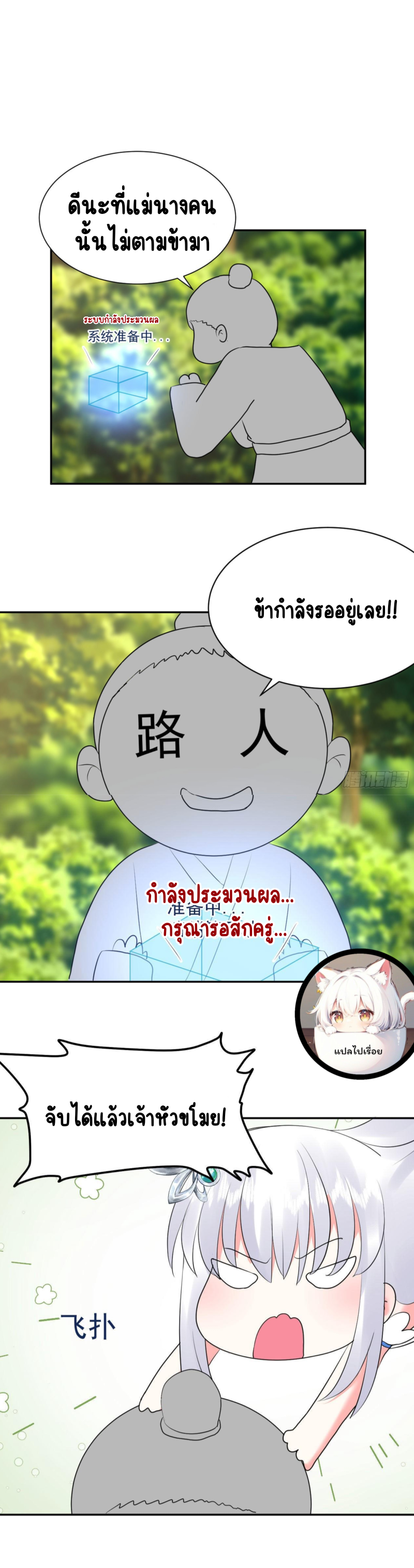 ข้าเป็นที่ต้องการในอันดับต้นๆ ในโลกฝึกตน ตอนที่ 2 หน้า 10
