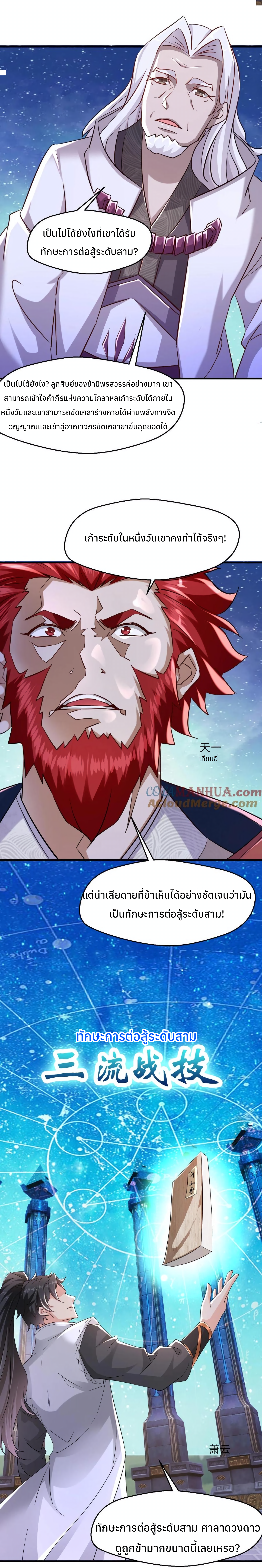 i can infinite epiphany ระบบศักดิ์สิทธิ์ ข้าสามารถตรัสรู้ได้ไม่มีที่สิ้นสุด ตอนที่ 7 หน้า 13