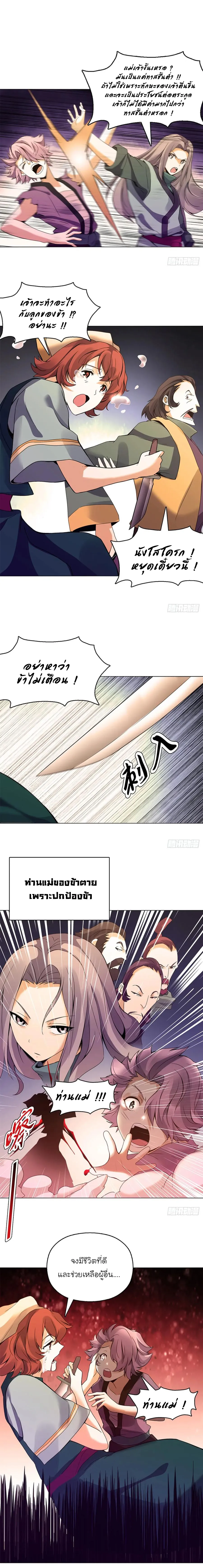 (จบ) Heavenly God Mnemonic (กำเนิดใหม่เทพวรยุทธตระกูลหยาง) ตอนที่ 19 หน้า 7