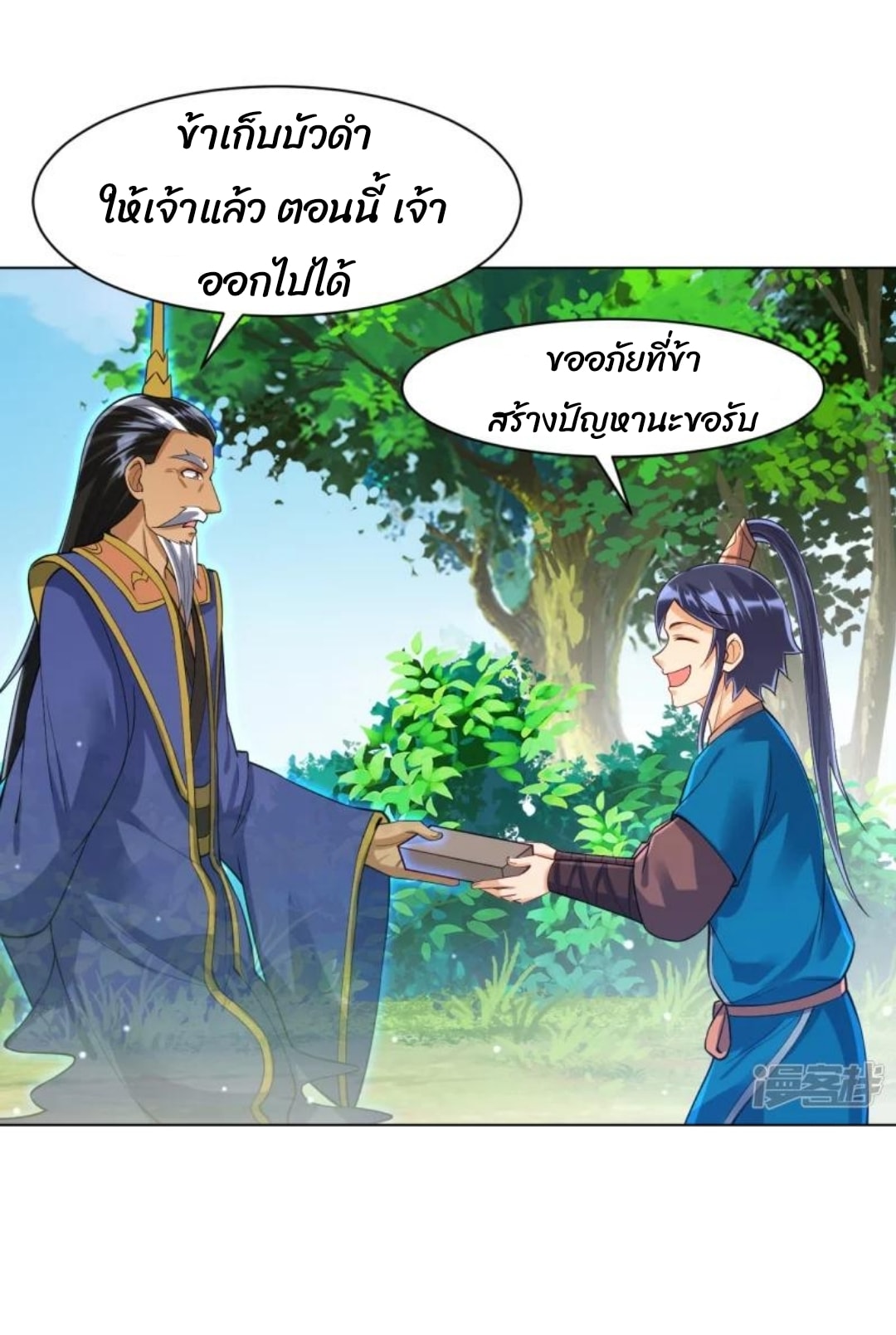 ข้ารับใช้ชั้นหนึ่ง ตอนที่ 284 หน้า 26