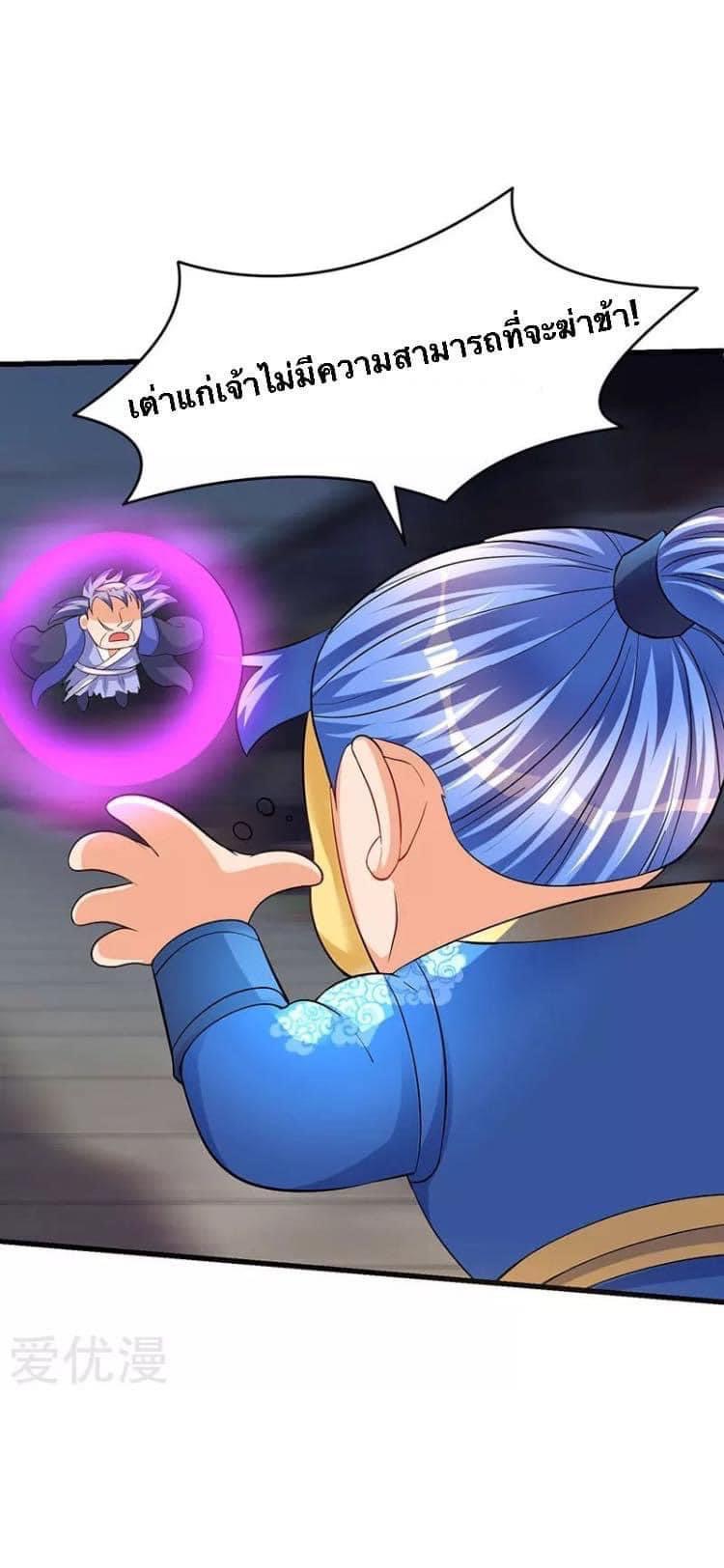 Strongest Loeveline (เทพเกรียน โชว์เซียน ต่างโลก) ตอนที่ 28 หน้า 8