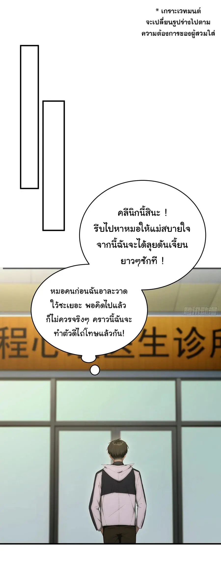 ผู้เล่นมหาเฮงฝ่าปริศนาดันเจี้ยน ( The Billion Luck Player ) ตอนที่ 19 หน้า 15
