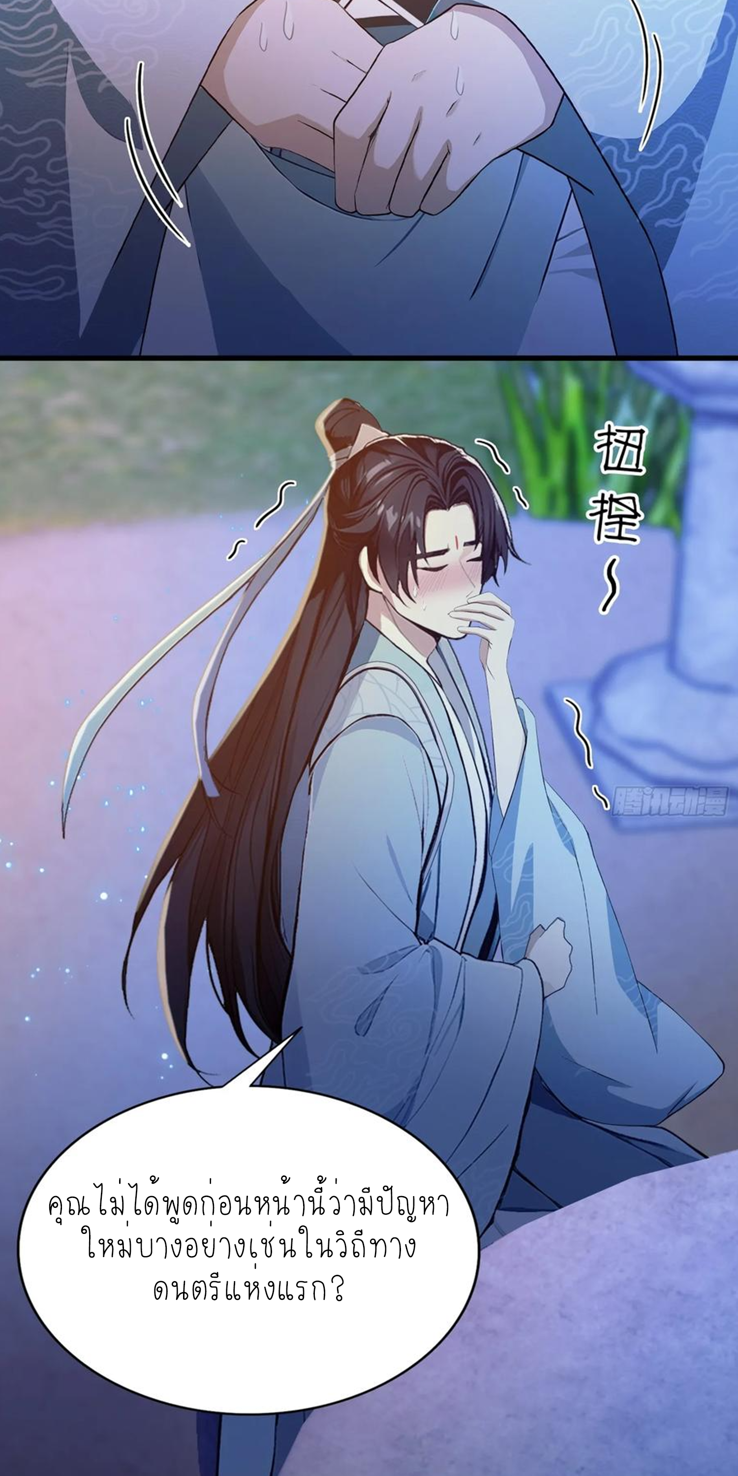 ฉันเป็นไม่รู้ตัวเองว่าโหด~ ตอนที่ 29 หน้า 22