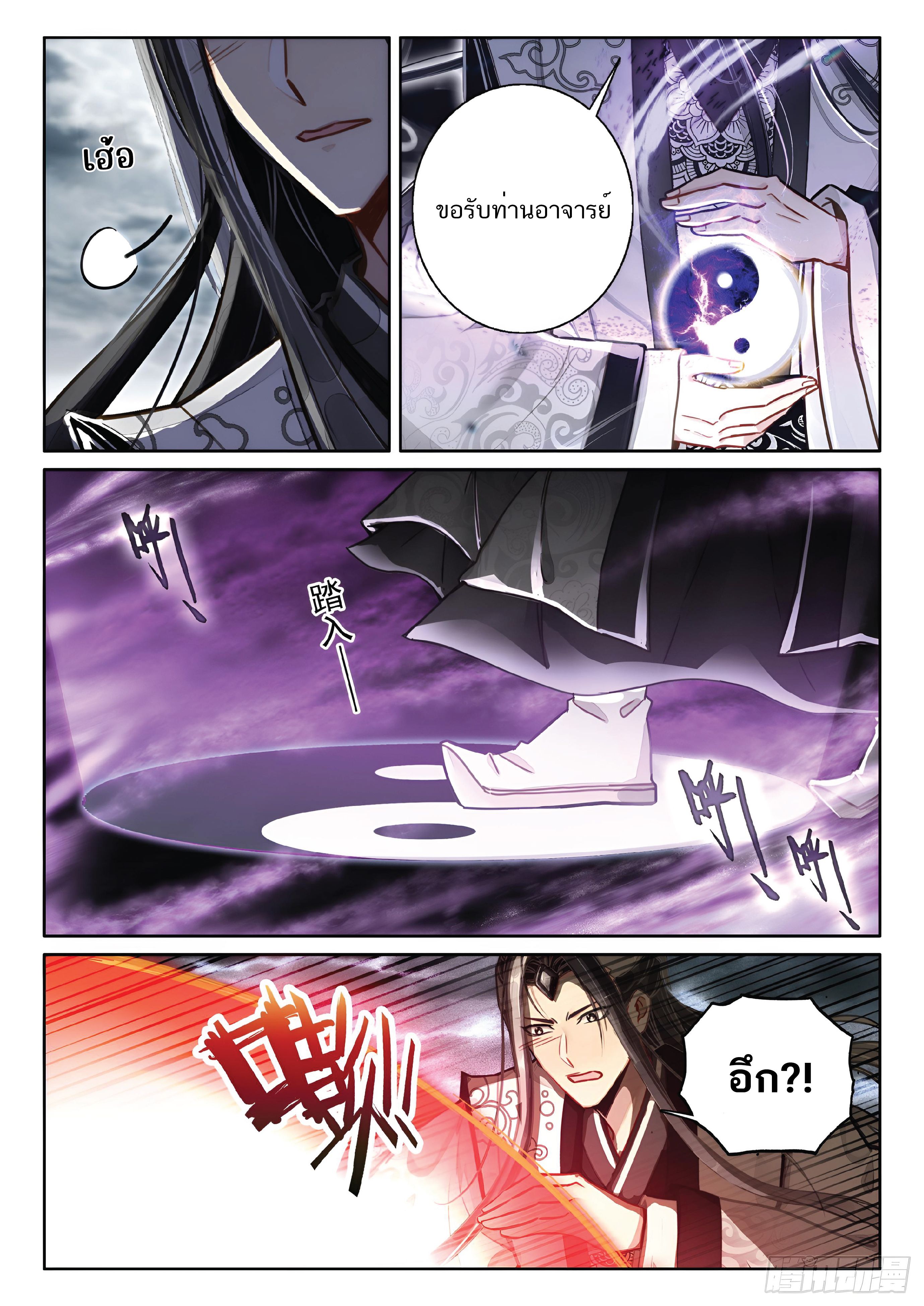 เกิดใหม่เป็นศิษย์พี่ใหญ่สุดเท่-A Mediocre Senior Brother ตอนที่ 63 หน้า 14