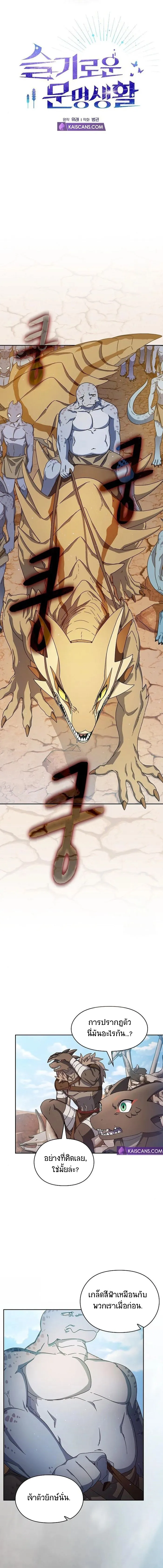 The Nebula's Civilization ตอนที่ 6 หน้า 2