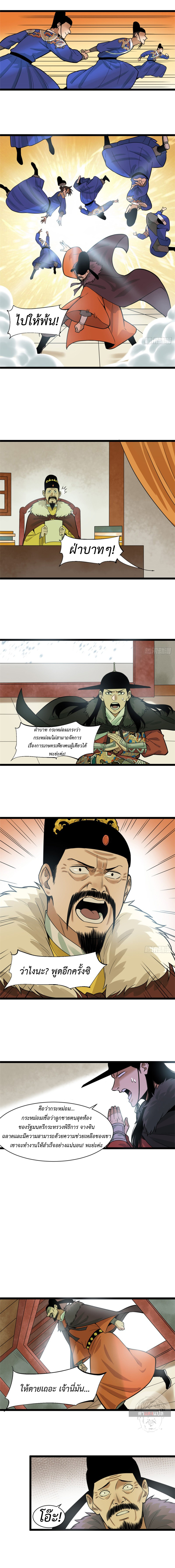 Ming Dynasty's Failure ตอนที่ 72 หน้า 7