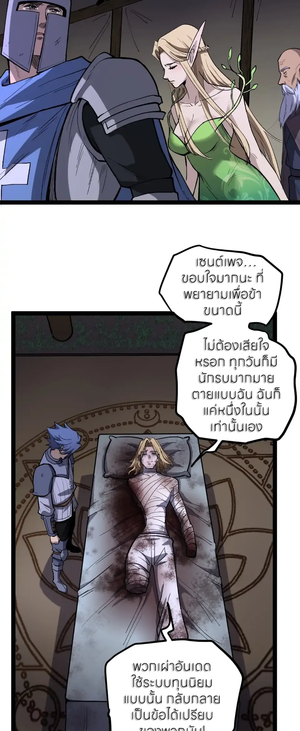 ผู้พิทักษ์ประตูจักรวาล ตอนที่ 95 หน้า 11