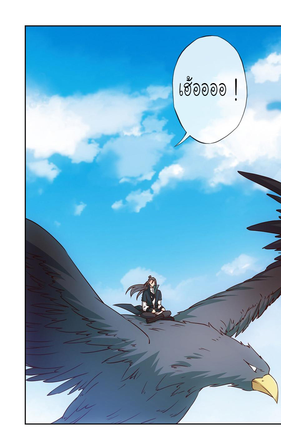 เทพเจ้าหงส์สวรรค์ ตอนที่ 27 หน้า 18