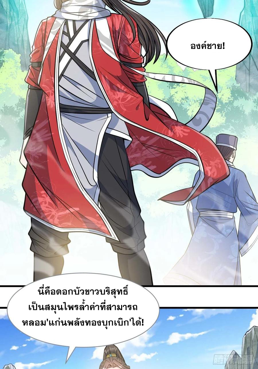 บุรุษที่มีโชค คงไม่ใช่ข้าแล้วแหละ ตอนที่ 24 หน้า 49