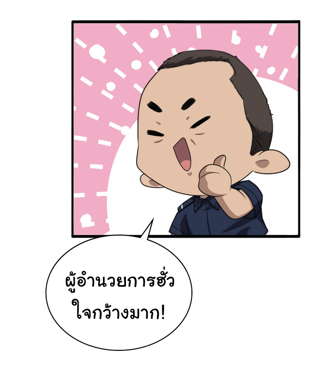 สุดยอดระบบของหมอหลิงหรัน ตอนที่ 234 หน้า 30