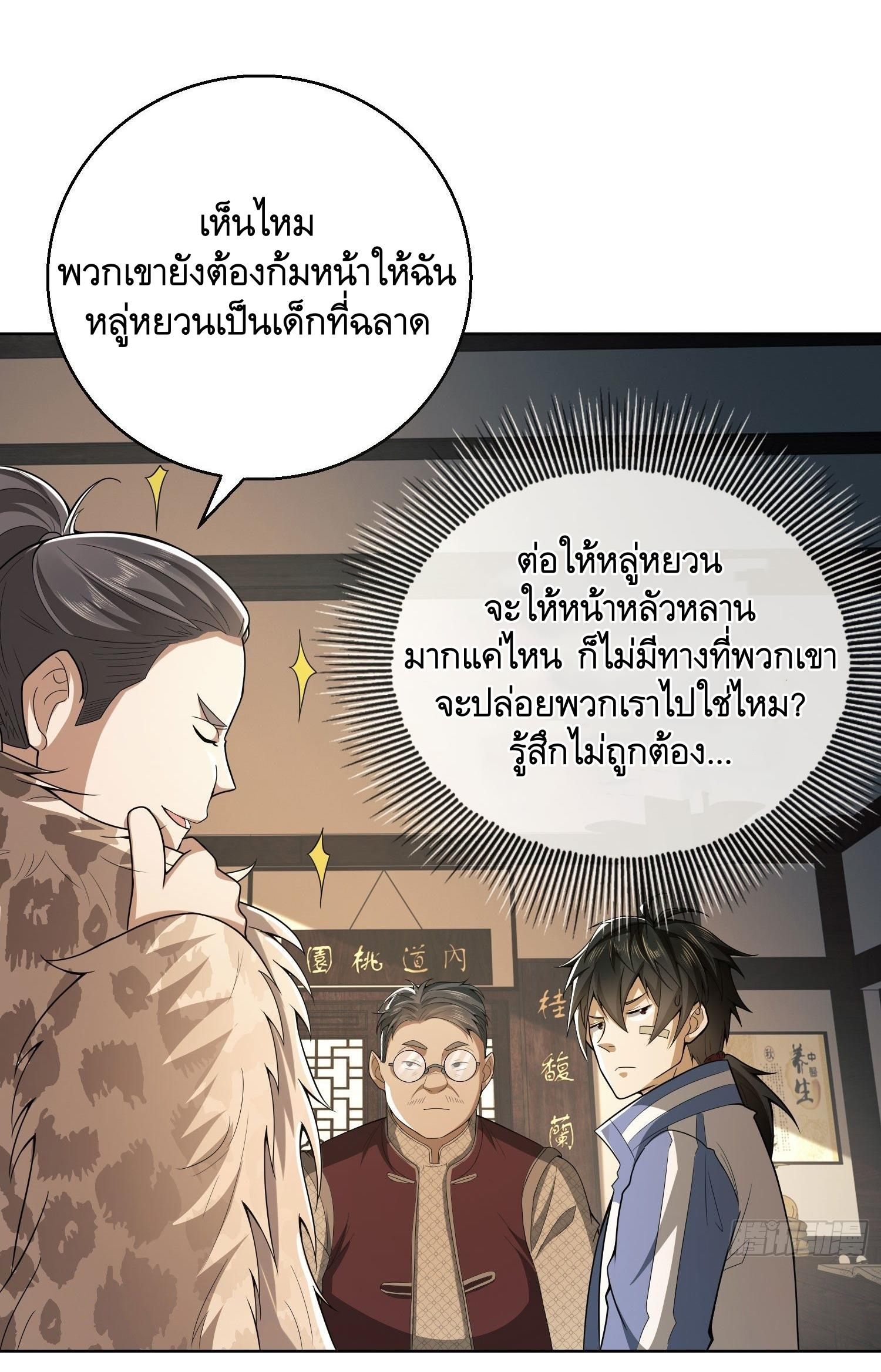 THE FIRST ORDER ตอนที่ 84 หน้า 34