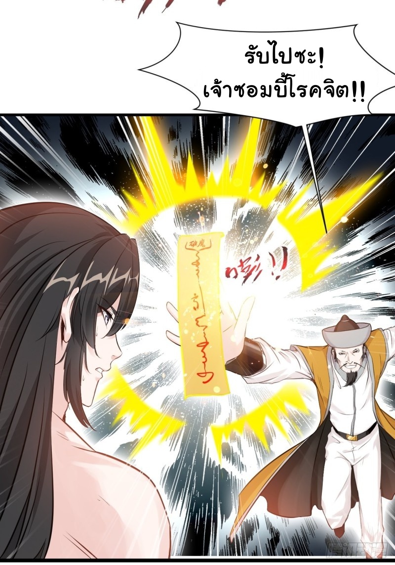 ปรมาจารย์ที่แข็งแกร่งที่สุด ตอนที่ 3 หน้า 16