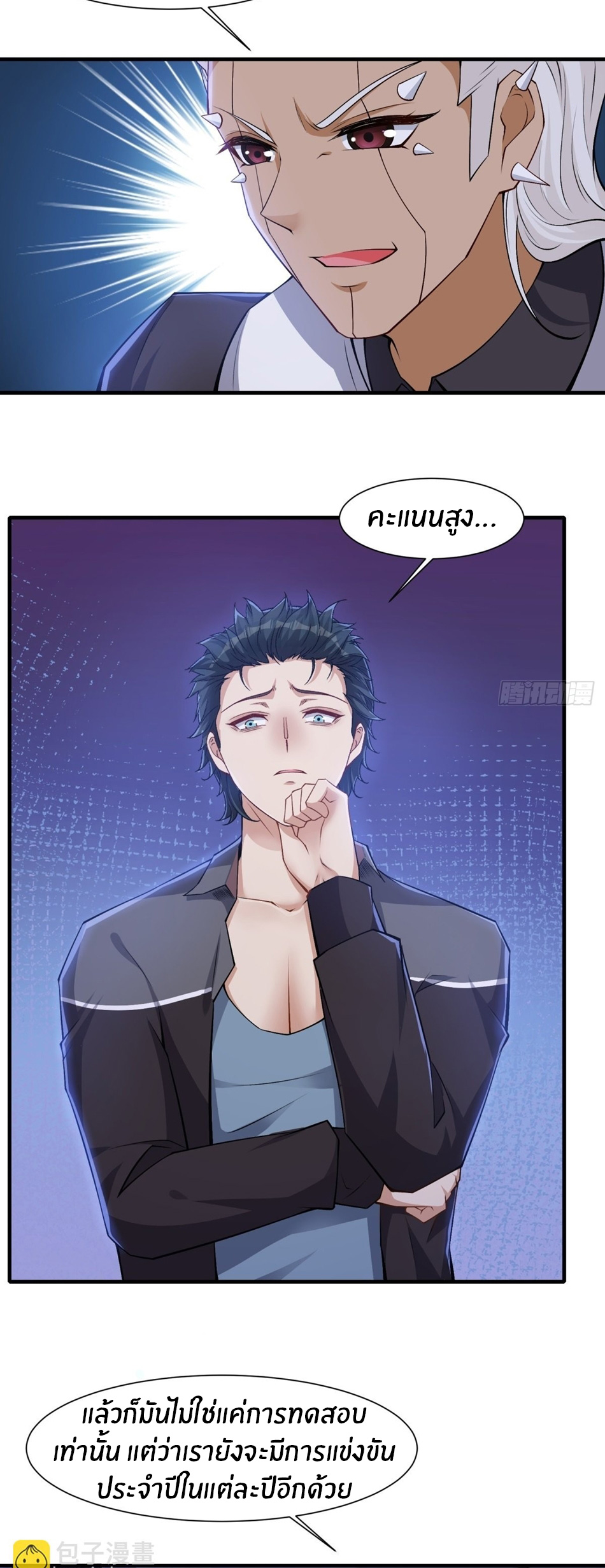 ขอล่ะอย่าเป็นที่ 1 เลย ตอนที่ 85 หน้า 13