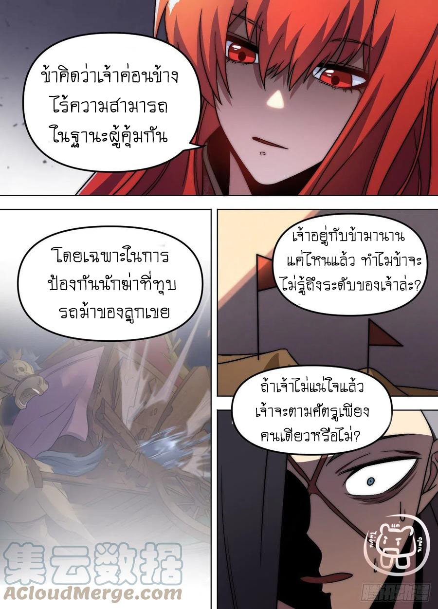 ข้าคือนักธุรกิจต่างโลก ตอนที่ 87 หน้า 3