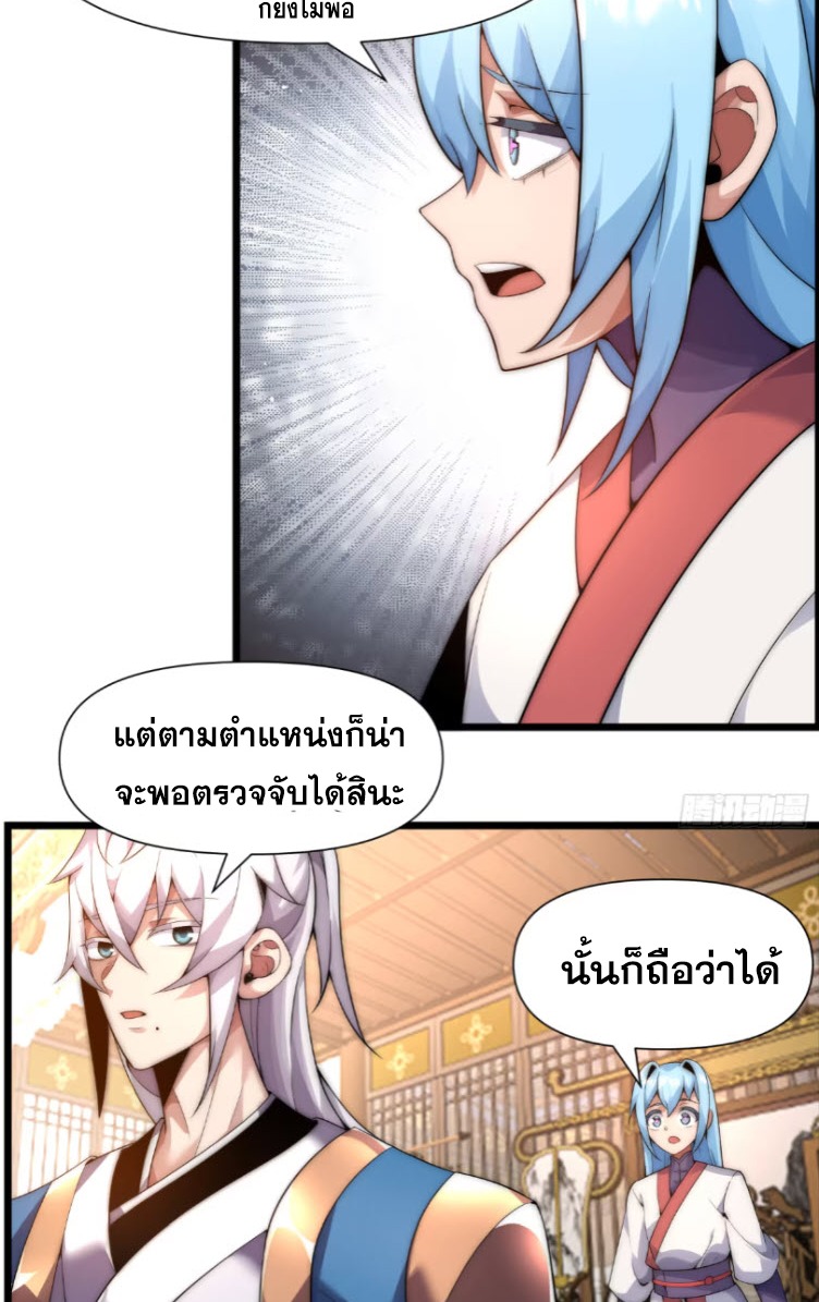 เผชิญเคราะห์ฟ้าผ่ามาแสนปี[ชนจีนไม่มีกั๊ก] ตอนที่ 6 หน้า 25