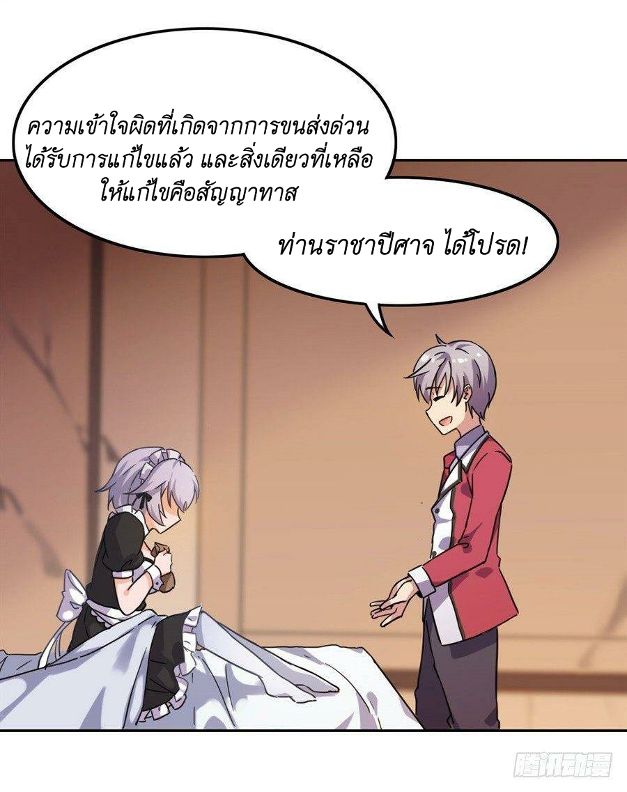 Pick a devil to be your maid ตอนที่ 2 หน้า 73