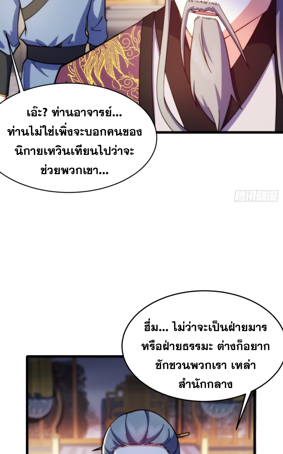 ภรรยาของข้าคือคนสำคัญแห่งสวรรค์ ตอนที่ 20 หน้า 26