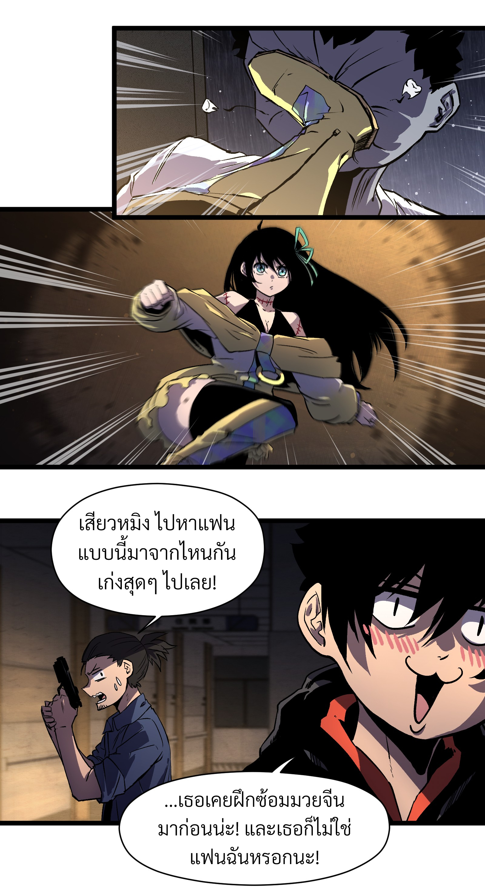 บริษัทจัดส่งในวันสิ้นโลก ตอนที่ 15 หน้า 9